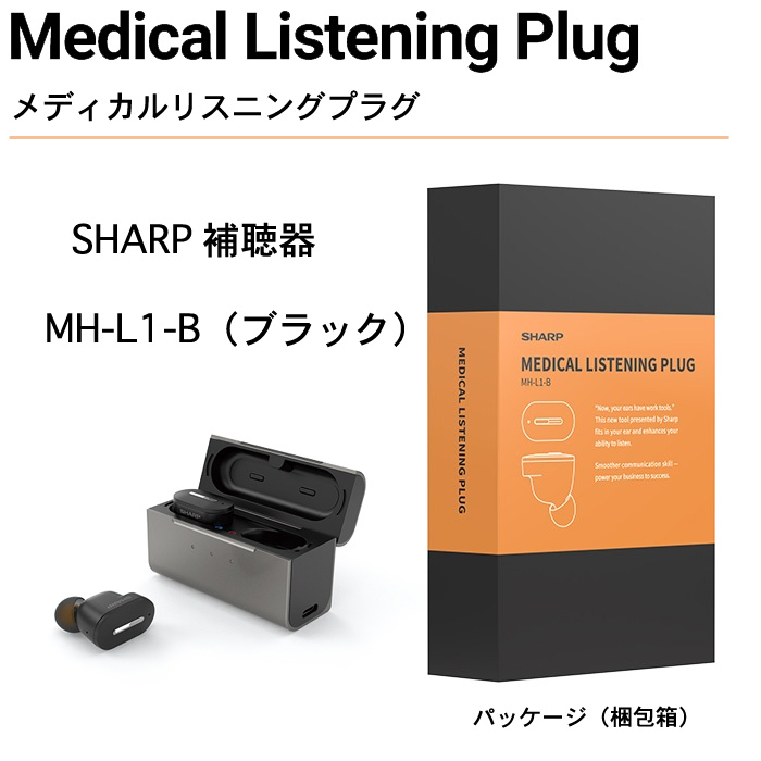 シャープ メディカルリスニングプラグ 補聴器SHARP 両耳用 日本全国