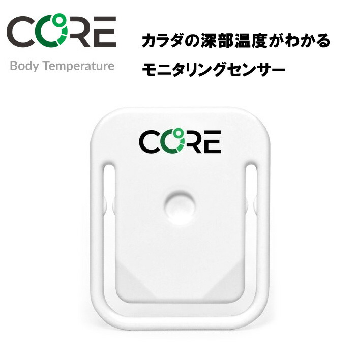 Core Body 深部体温計 アームスラップ、チェストスラップ付き。 Core Body 深部体温計 アームスラップ、チェストスラップ付き。
