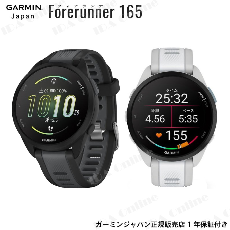 楽天市場】ガーミン Forerunner165 GARMIN 1.2インチ AMOLED 液晶 ボタン操作&タッチパネル操作可能フォアランナー 165  GPSランニングウォッチ ランナーウォッチ スマートウォッチ 010-02863 Forerunner165 GARMIN ガーミン 1年保証 IDA  防災 敬老 ギフト : IDA-Online