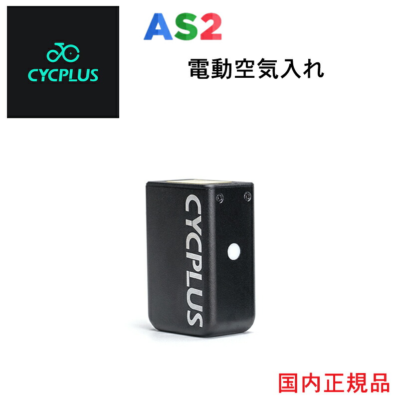 未使用 CYCPLUS AS2PRO サイクプラス 電動空気入れ CYCPLUS サイクプラス AS2 PRO ブラック 携帯電動ポンプ : サイ