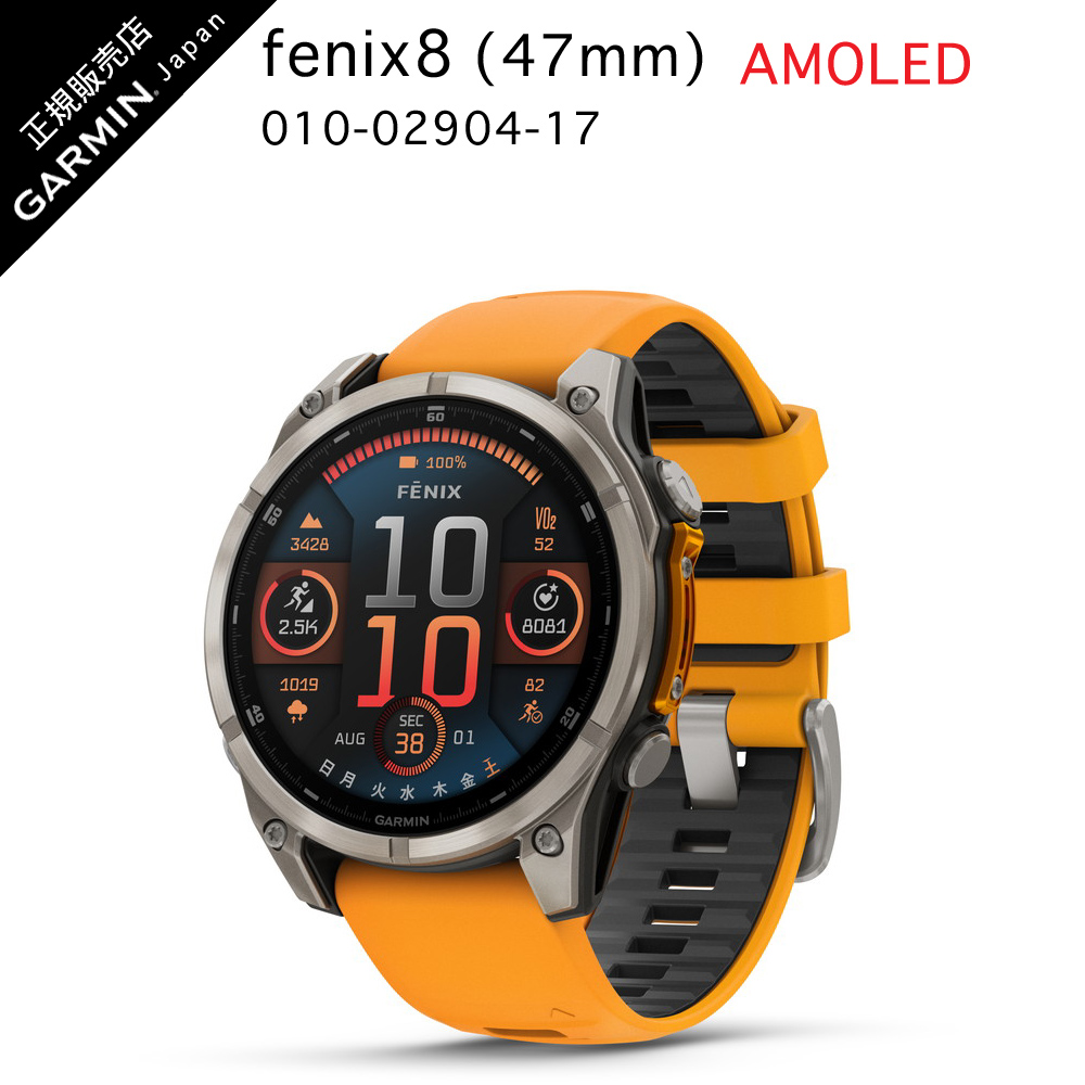 楽天市場】ガーミン fenix 8 Sapphire AMOLED 47mm Ti Orange Band010