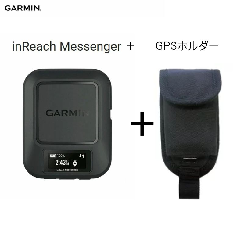 ガーミン インリーチ メッセンジャー＋ライトタイプGPSホルダー inReach Messenger 日本語 正規品 携帯電波が届かない場所でも利用可能 双方向テキストメッセージング リバース充電 GPSナビゲーション GPS 発信機 Garmin 28,243円