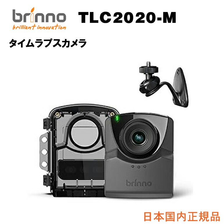 Brinno ブリンノ タイムラプスカメラ TLC2020 防水ケース ATH1000 AWM100(壁取付具) マウントバンドルセット TLC2020 Mount Bundle TLC2020-M 日本全国送料・代引手数料無料|IDA-Online
