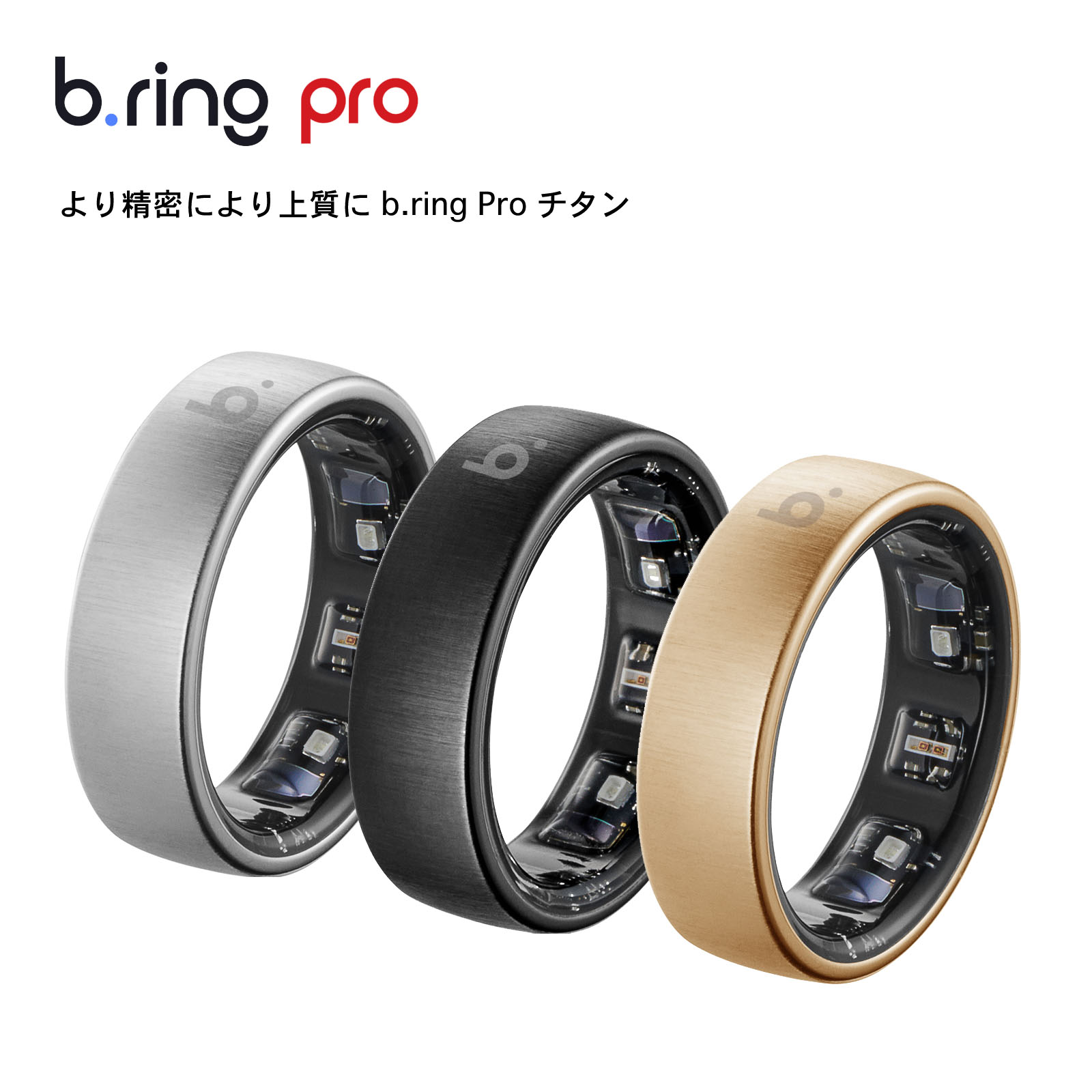 b.ring (ブリング) Pro スマートリング チタン bring ブリング スマート リング ハイエンドモデル 健康管理 最大7日間稼働 ５ATM防水 心拍 PPG 重力 加速度 センサー 歩数 睡眠 心拍数 消費カロリー 距離