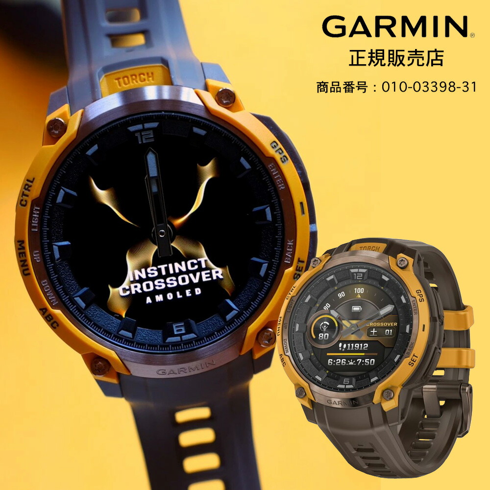 ガーミン Instinct Crossover AMOLED Sunburst / Cocoa インスティンクト クロスオーバー アモレッド サンバースト ココア 正規品1年保証 Suica対応 タフネスアウトドア GPS スマートウォッチ 010-03398-31 ガーミン IDA|IDA-Online