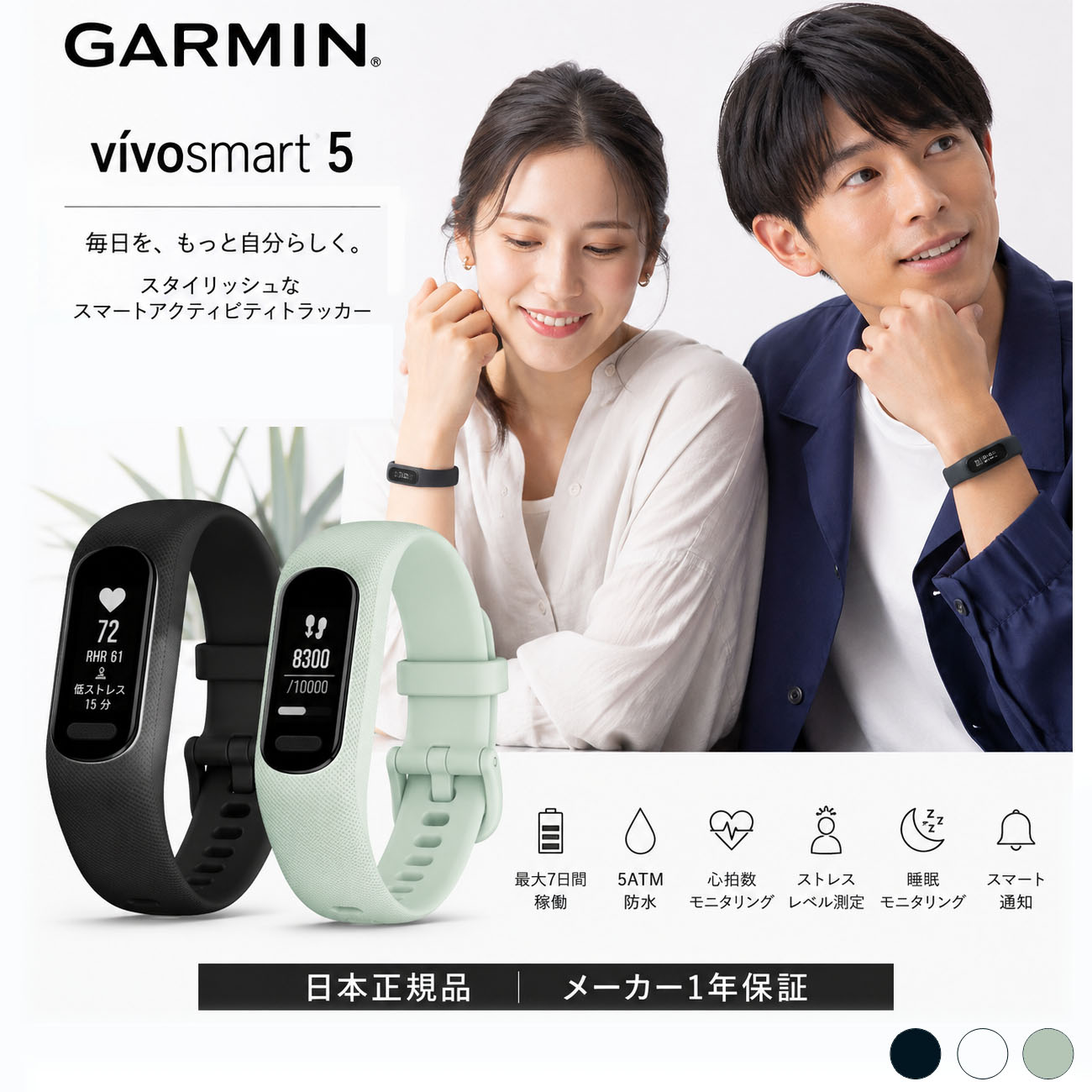 vivosmart 5 GARMIN ガーミン IDAアクティビティトラッカー ヴィヴォスマート5 vivosmart5 歩数・心拍数・ストレスレベル・睡眠計測 010-02645-64 国内正規品 1年保証 ビボスマート vivo5 日本全国送料・代引手数料無料｜IDA-Online