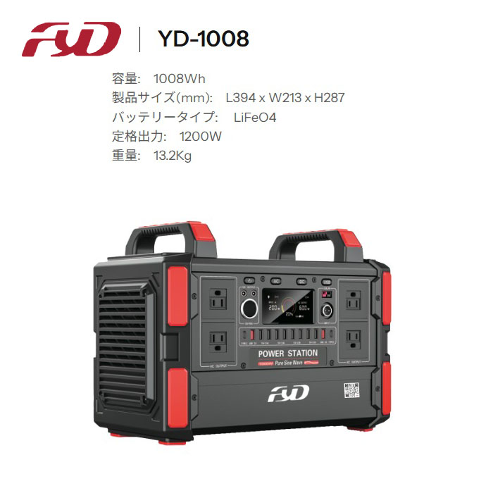 YD-1008　FYD（ファイダ）ポータブル電源　1008Wh / 1200W 登山 キャンプ 防災 アウトドア 釣り 旅行 トレッキング 緊急時 個人 ご自宅用 車中泊 キャンプ 停電対策 日本全国[送料・代引き手数料無料
