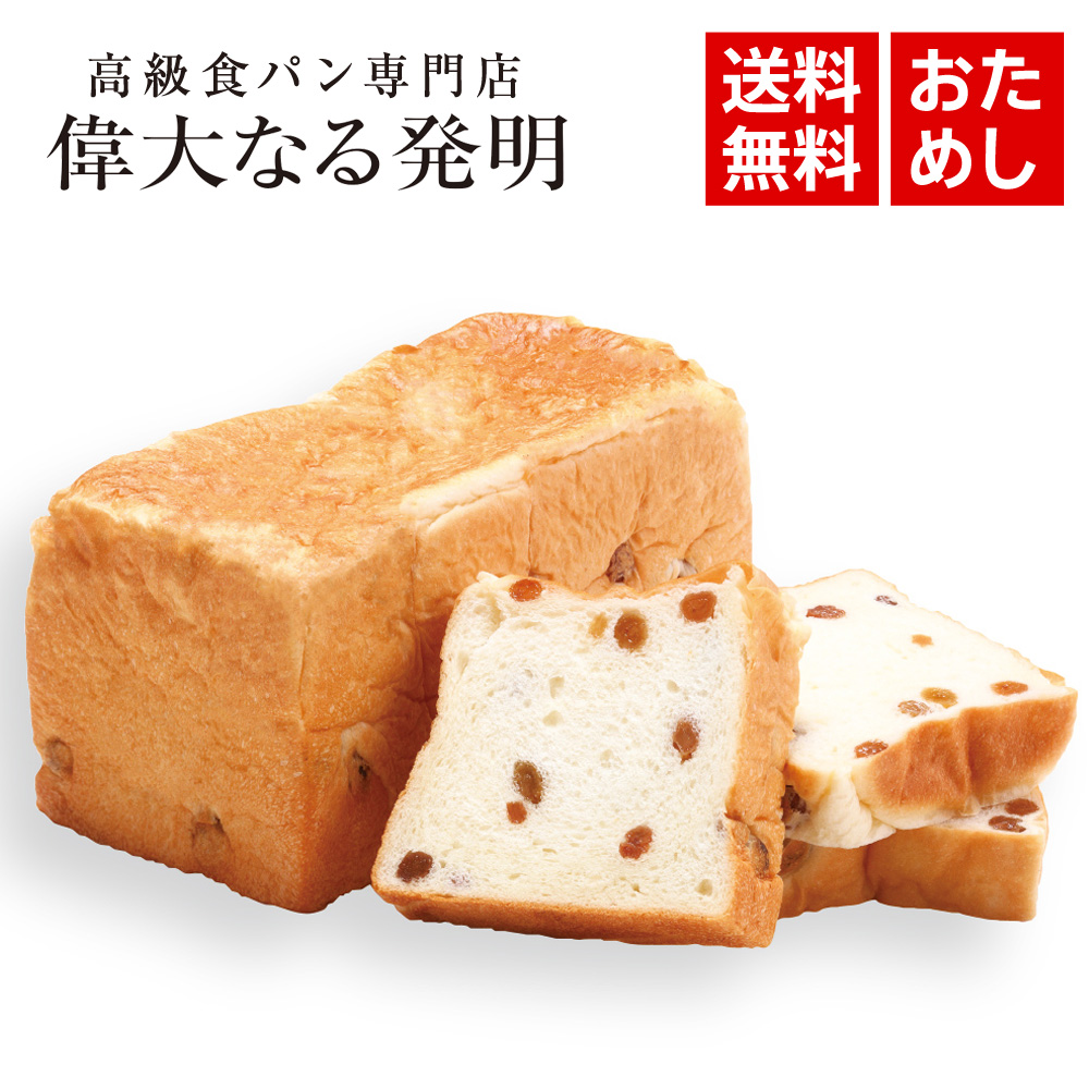 【楽天市場】高級食パン 数量限定 お試し 仏蘭西（フランス） 【2斤サイズ：1本】 お取り寄せグルメ 焼き上げ当日発送 冷凍保存可 ギフトに最適  送料無料 : 高級食パン専門店 偉大なる発明