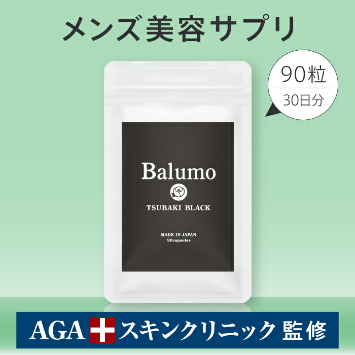 市場 AGAスキンクリニック監修 TSUBAKI Balumo 亜鉛 栄養機能食品 美容 ツバキブラック 男性の悩み サプリ バルモ メンズ BALCK