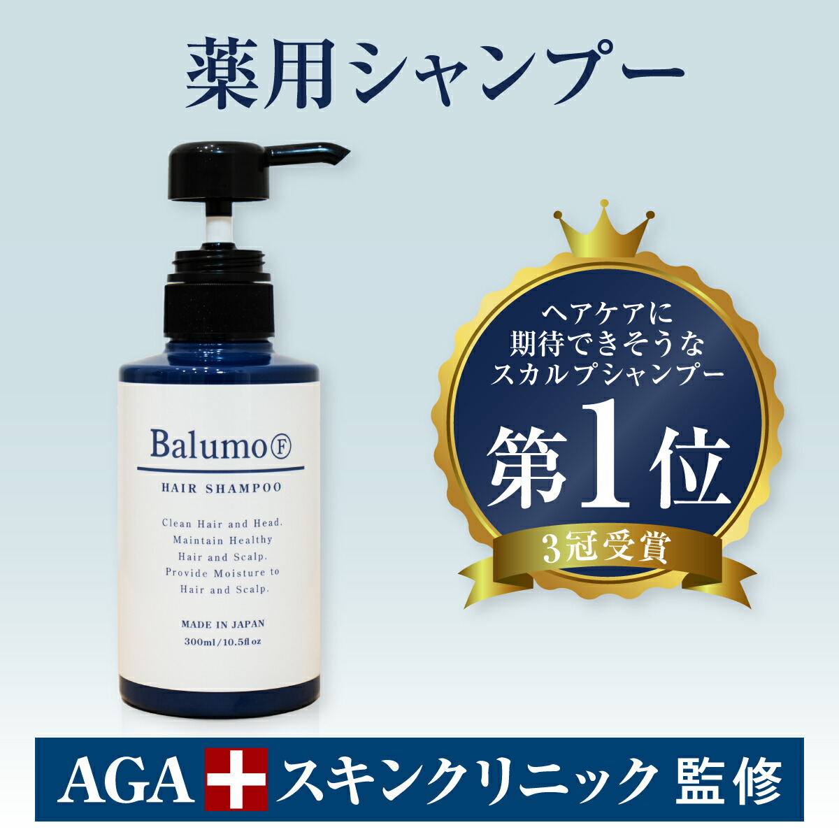 医薬部外品 AGAスキンクリニック監修 Balumo（バルモ）Fシャンプー メンズ レディース 薬用 シャンプー 男性用 女性用 頭皮乾燥 300ml  | アイオンラインストア 楽天市場店