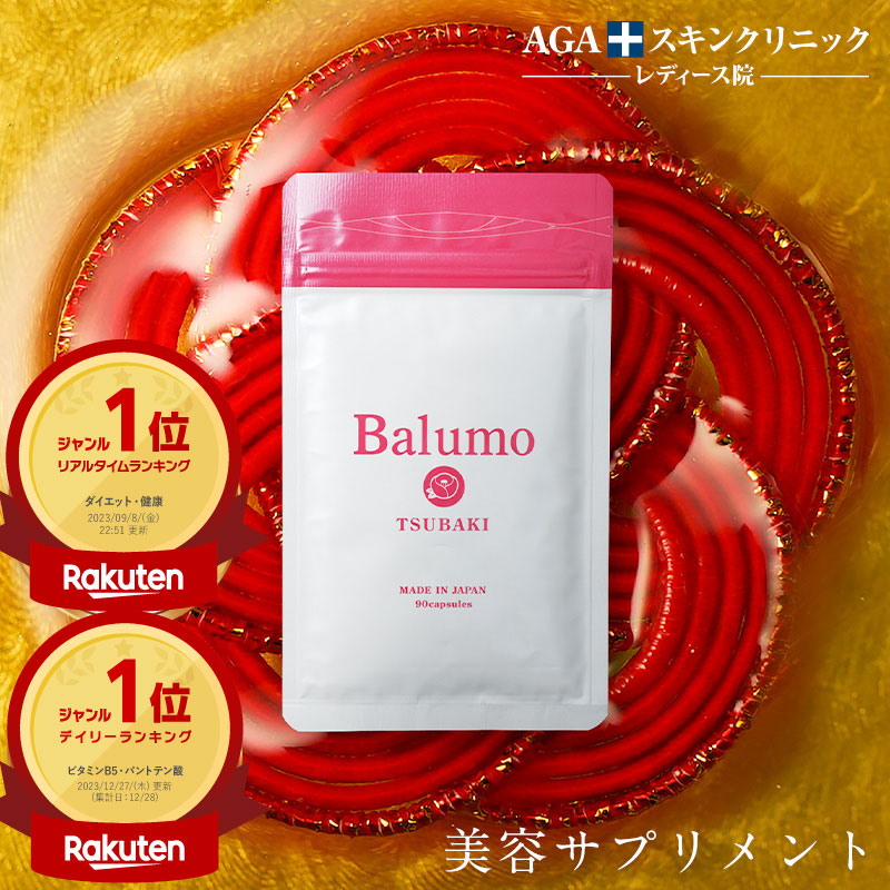 Balumo TSUBAKI （ バルモ ツバキ ） 大豆 イソフラボン サプリ 美容 ケラチン ラクトビオン酸 パントテン酸 ビタミン サプリメント 1袋90錠～5袋 AGAスキンクリニック バルモツバキ画像