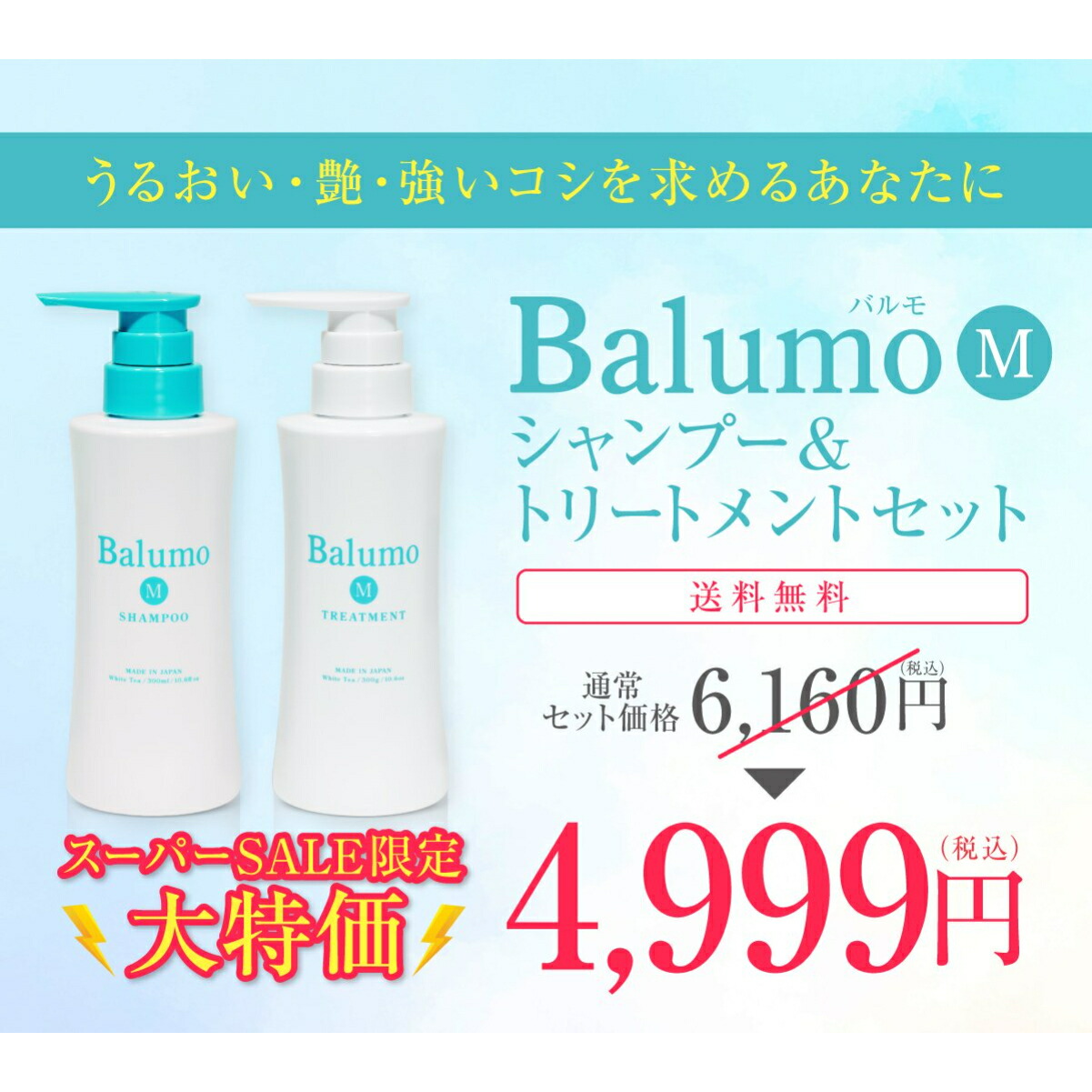 NEW定番Balumo（バルモ）M シャンプー詰め替え用 シャンプー