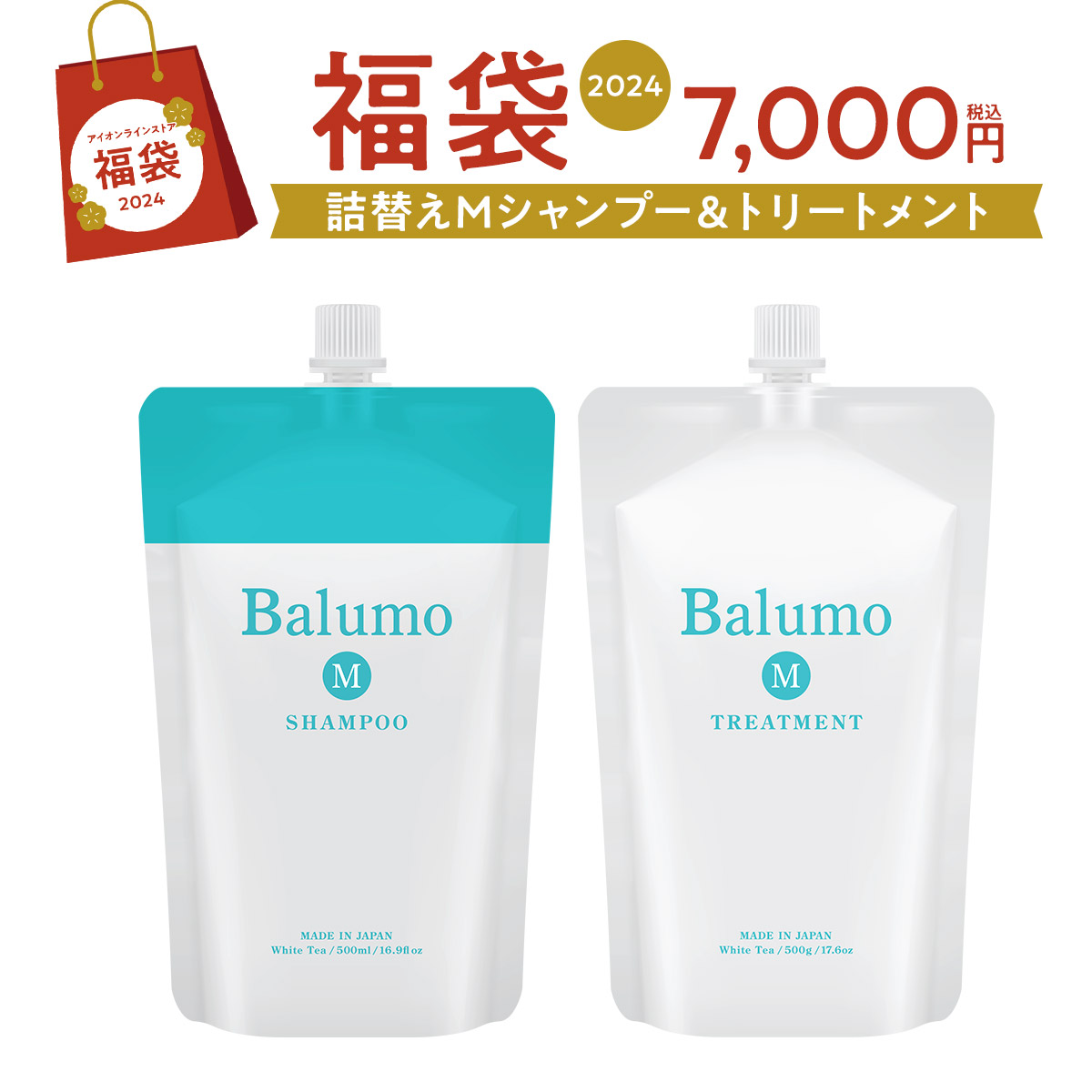 楽天市場】【Balumo 数量限定 福袋 2024 女性のためのスカルプ