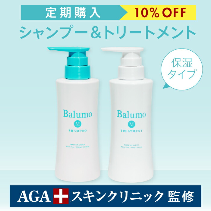 SALE/57%OFF】 AGAスキンクリニック監修 Balumo バルモ M