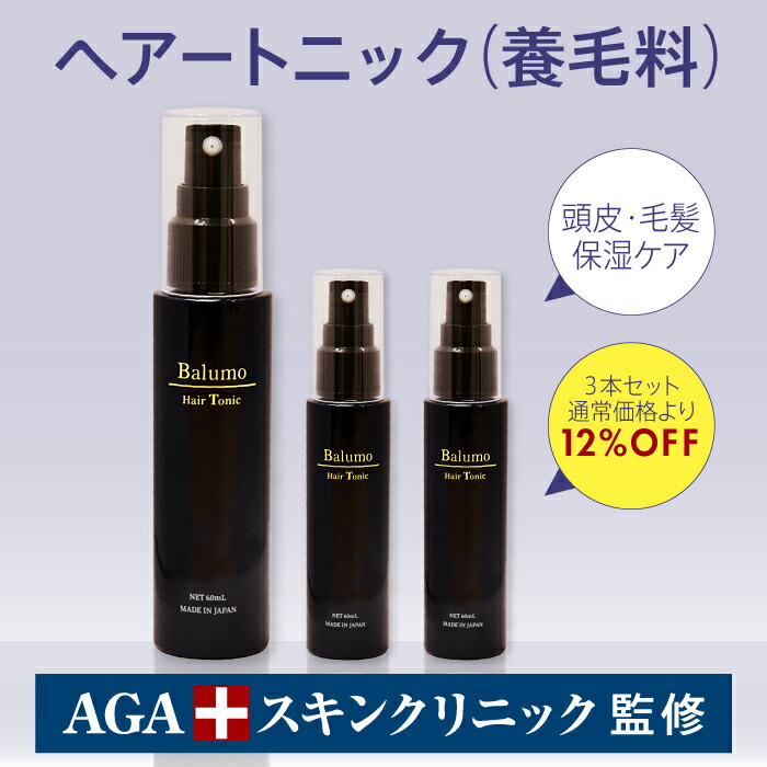 楽天市場 Agaスキンクリニック監修 3本セット Balumo バルモ ヘアートニック ユニセックス 養毛料 ヘアートニック ヘアケア 抜け毛 薄毛 薄毛対策 キャピキシル リデンシル ピディオキシジル 天然成分配合 Aga お得なセット 頭皮乾燥 60ml 3 Ideaショッピング