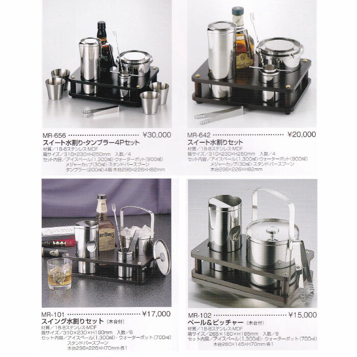 Mr.スリム スリム水割りサービスセット MR-121 日本製