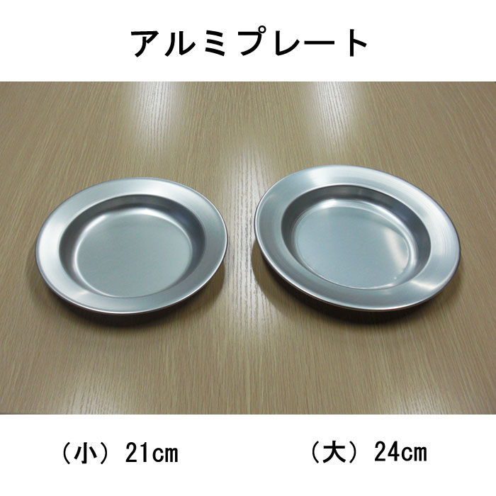 楽天市場 アルミプレート 大 24cm キッチンラボ 楽天市場店 楽天市場 アルミプレート 大 24cm キッチンラボ 楽天市場店