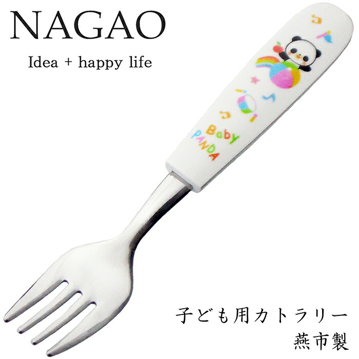 数量限定!特売 ナガオ 燕三条 ハッピーベア ベビースプーン フォークセット 日本製