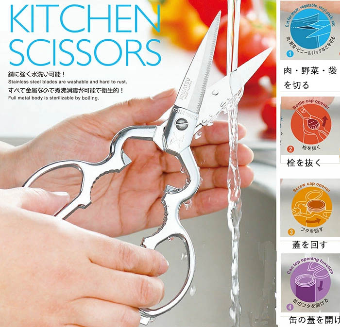 キッチンバサミ
