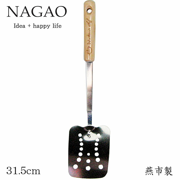 楽天市場】ナチュラルでカワイイ木柄のターナー(G-4)ステンレス ヘラ