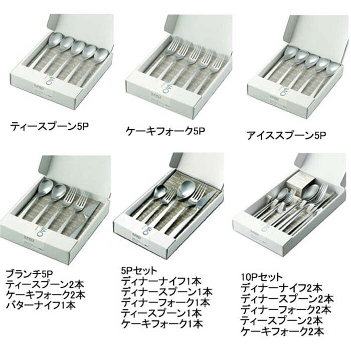 SUNAO スナオ ディナーカトラリーセット 10本 箱入 スプーン