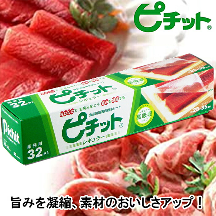 オカモト ピチット レギュラー 32枚ロール x12本(お得なカートン価格) 魚や肉の食品用脱水シート 業務用 日本製