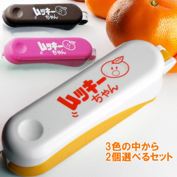 ムッキー様 Amazon｜ナガオ 皮むき器 ピーラー ムッキーちゃん オレンジ 9.8cm