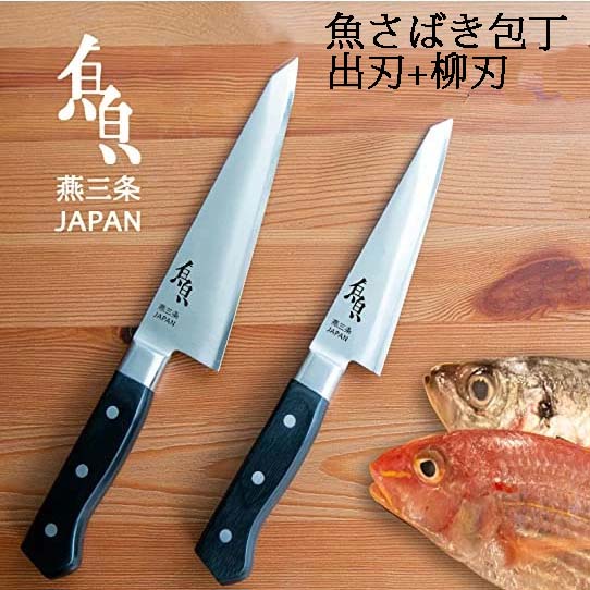 【1等最大100%ポイントバック】 ナガオ 魚さばき包丁 4種類 モリブデンバナジウム鋼 片刃 右手用 日本製 【送料無料】