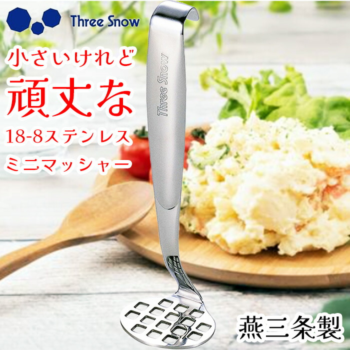 楽天市場】ステンレスマッシャー 約幅5×長さ20cm【無印良品 公式