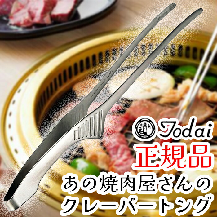 楽天市場】【1等最大100%ポイントバック】 Todai クレーバートング