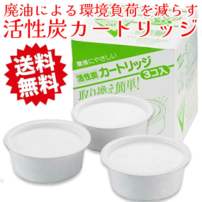 【1等最大100%ポイントバック】 活性炭 カートリッジ  3P～18P  油こし フィルター オイルポット 油こし  揚げ物 交換用油こし オイルフィルター 省資源 オダジマ 燕三条 日本製【送料無料】
