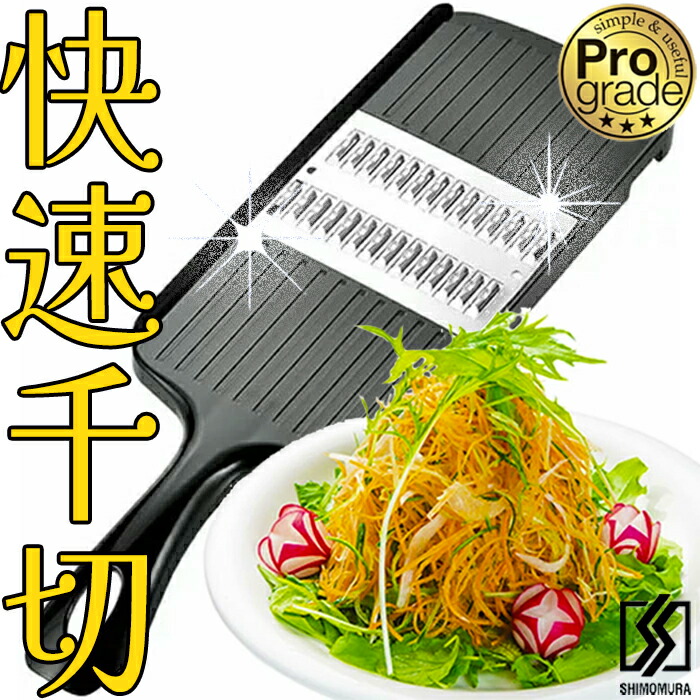 楽天市場】【1等最大100%ポイントバック】 下村工業 スライサー 千切り