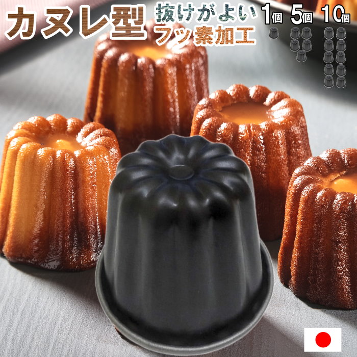 ほのぼの●カヌレ型30個セット●テフロン加工 カヌレ型30個セット○テフロン加工 楽天市場】テフロンカヌレ型