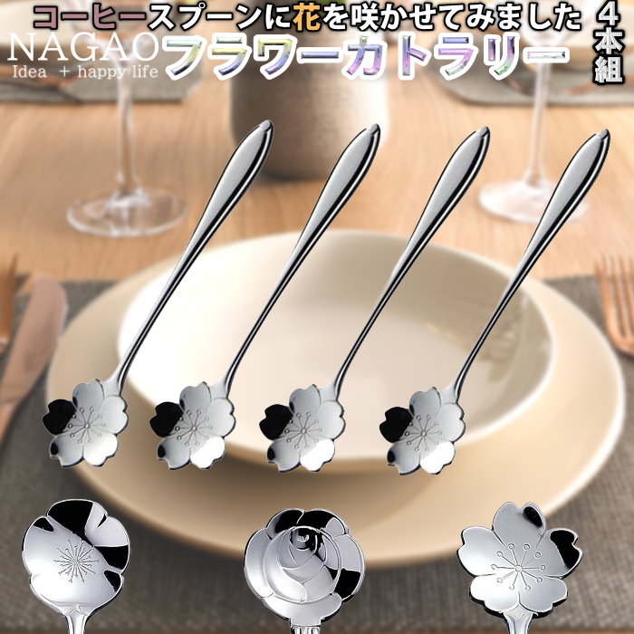 楽天市場】【ゆうパケット対応】『フラワーカトラリー コーヒー