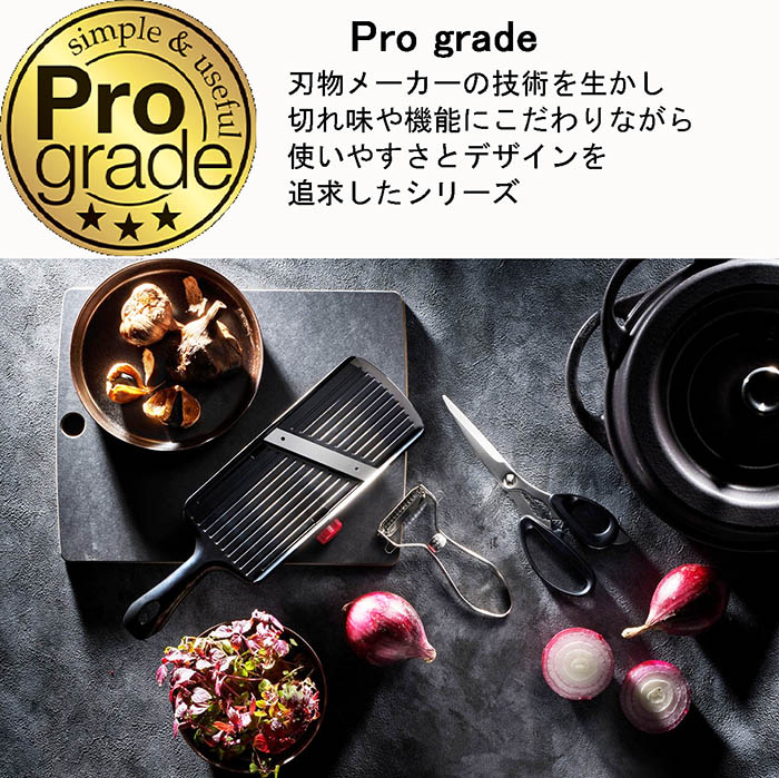 千様オーダー用 キッチンバサミプレゼント】 プログレード 野菜調理器セット