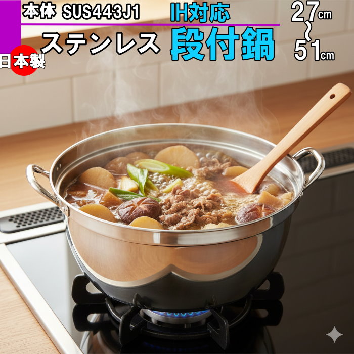 AG 21-0 段付鍋 27糎～51糎 IH相応う ステンレス鋼鍋 6534円～