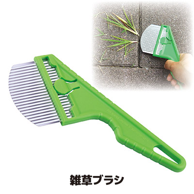 【送料無料】【ゆうパケット】<br>コンクリートやアスファルトに生えた雑草を取る <br> 雑草対策 草取り道具 草取り 草抜き 除草 <br>●雑草ブラシ