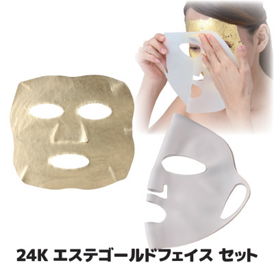  純金マスクとシリコンマスクのコラボレーション  フェイスマスク フェイス パック 金箔 金沢 日本製 24金 ゴールド 純金　保湿 美肌 ケア ギフト プレゼント 母の日 ●24K エステゴールドフェイス セット