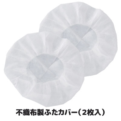 【送料無料】【ゆうパケット】<br> カエルシリーズ専用の交換用ふたカバーです <br> 家庭用 生ゴミ処理 ル・カエル 自然にカエル トライアルキット エコパワーチップ エコ・クリーン 日本製 <br>●不織布製ふたカバー（２枚入）