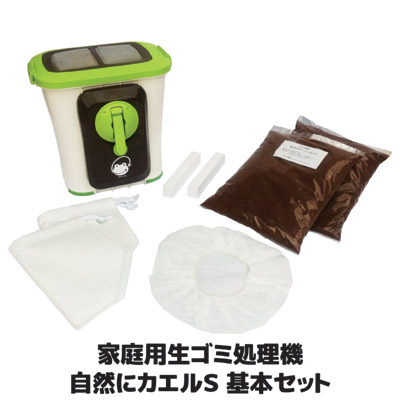 【送料無料】【助成金対象】 話題の生ゴミ対策！生ゴミが自然と無くなる不思議 生ごみ処理機 家庭用コンポスト 生ゴミ 肥料 ガーデニング 電気代不要の経済的な家庭用生ゴミ処理機 日本製 ●エコクリーン 自然にカエルＳ 基本セット[SKS-101型]