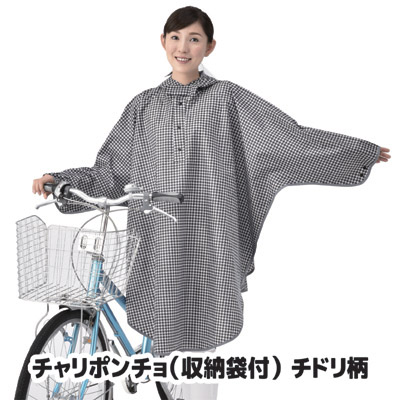 楽天市場 自転車に乗る人のために とことん考えて作りました レインコート レインポンチョ カッパ 合羽 雨具 梅雨 雨 自転車 安全 チャリポンチョ 収納袋付き チドリ柄 Kw 627ch アイデア百選会