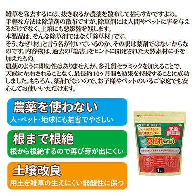 【楽天市場】薬を使わない除草作戦、1ヶ月後が違う 除草剤 雑草対策 安全 安心 無害 草取り 無農薬だけど強力「除草」 日本製 除草材 草枯れ