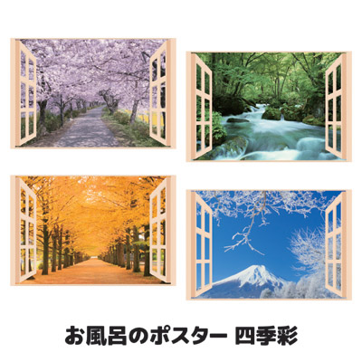 楽天市場】お風呂のポスター「世界遺産」【日本製 日本の風景 お