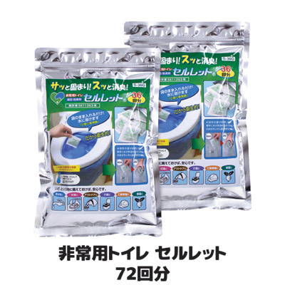 【製造業者直販バス発着場】【貨物輸送無料】 防災 不仕合わせ用室内用便器 非常用室内用便器 不仕合わせ 震動 颱風 どしゃ降り 断水 線状降雨帯 駆け込み寺所 停電 駆け込み寺 脱臭剤 凝り固まる剤 防災グッズ 防災仕掛ける 持ちはこぶ室内用便器 消臭 日本製 ●非常用室内用便器 独居室ネットボール 72回分 S-72G