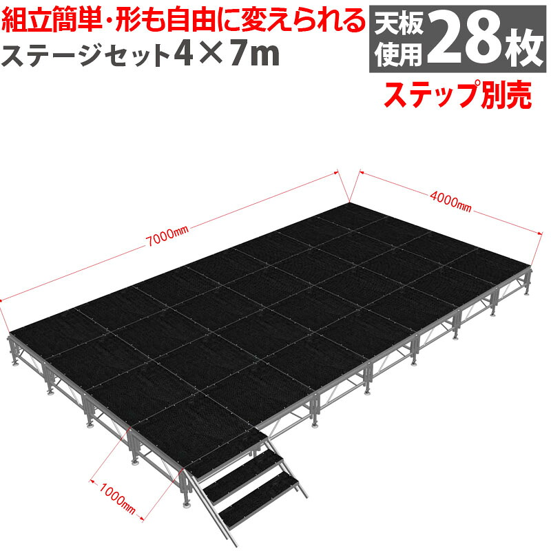 組立簡単 ステージセット 4x7m 軽量 アルミ製 高さ3段階調節 | 仮設 コンサート ステージ 朝礼台 指揮台 演台 演壇 折り畳み アルミ 折りたたみステージセット 舞台 イベント用 ステージ台 講演会 発表会 祭 行事 ポータブル 野外ステージ 組立 施設 野外ステージ 組立 施設|麻雀卓と工具の専門店 工房一番