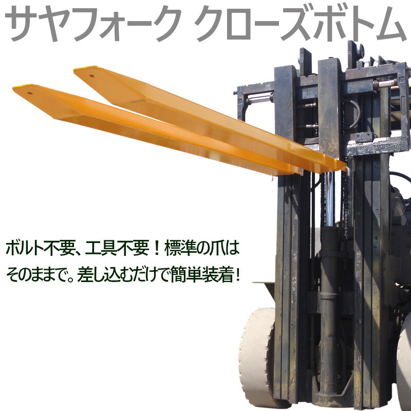 送料無料 サヤ農業コストフォーク フォークリフト廓大用大頭鉤 Fe2 18 長さ1800mm 内幅140mm フォークリフト用つけツメ フォークリフト 差し押さえ 終わるお尻毛色 つけツメ つけ爪 ロングフォーク ロング 持ちはこぶ 荷役 サヤ フォーク 長爪 延長爪 長さ180cm 爪