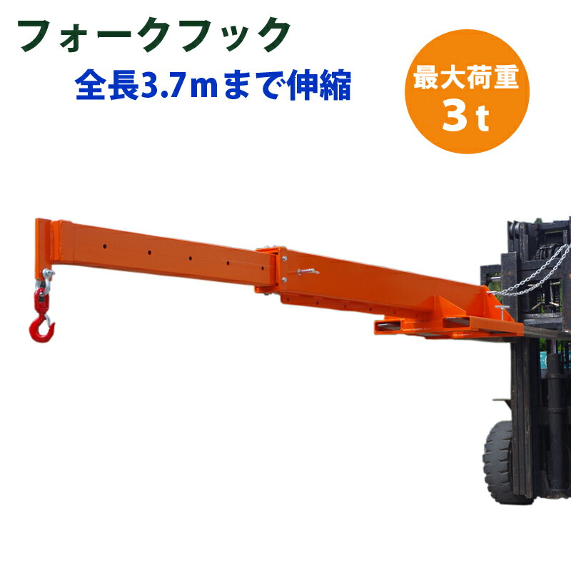 楽天市場】フレコン吊り具 フォークリフトジブ フォークリフト用