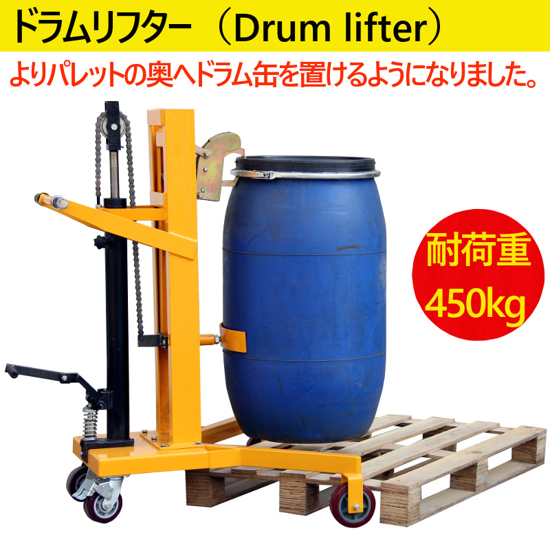 【楽天市場】ドラム缶用移動リフト ドラム缶リフトDTF450B 耐荷重450KG | ドラム缶運搬車 ドラムカー ドラムリフター ドラム