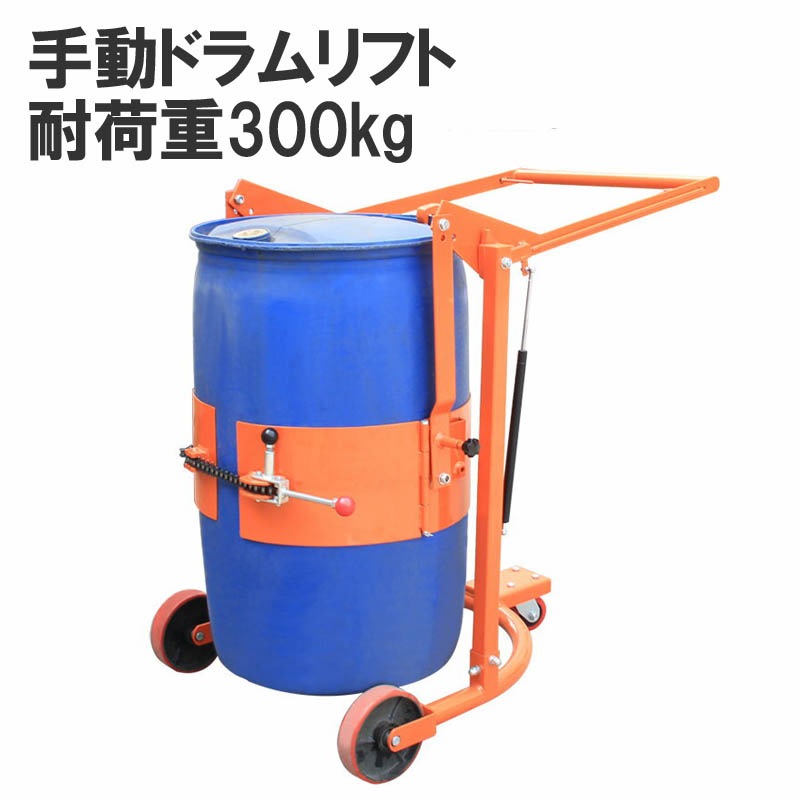 楽天市場】ドラム缶用移動リフト ドラム缶リフト DTF450B 耐荷重450KG | ドラム缶運搬車 ドラムカー ドラムリフター ドラムポーター  ドラム缶ハンドリフト リフター ハンドパレットトラック ドラム缶 台車 ドラム台車 工業用品 業務用キャリー 油圧式パレット型 作業用 ...