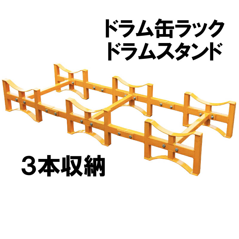 【受注製作品】ドラム缶ラック ドラム缶リメイク3段オープンラック［受注製作］ - H&M factory